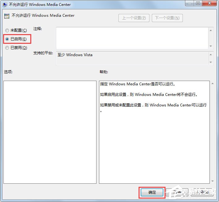 Win7系统如何禁用Windows Media Center