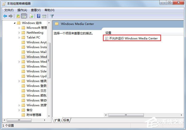 Win7系统如何禁用Windows Media Center