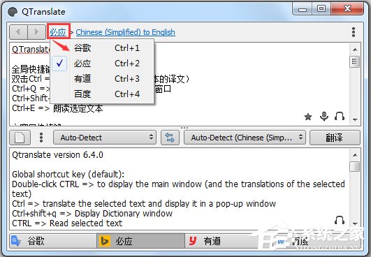 QTranslate(多引擎翻译工具)