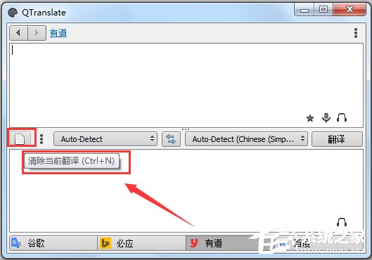 QTranslate(多引擎翻译工具)