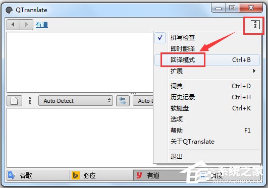 QTranslate(多引擎翻译工具)