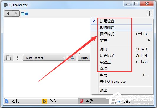 QTranslate(多引擎翻译工具)