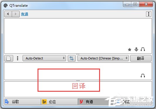 QTranslate(多引擎翻译工具)