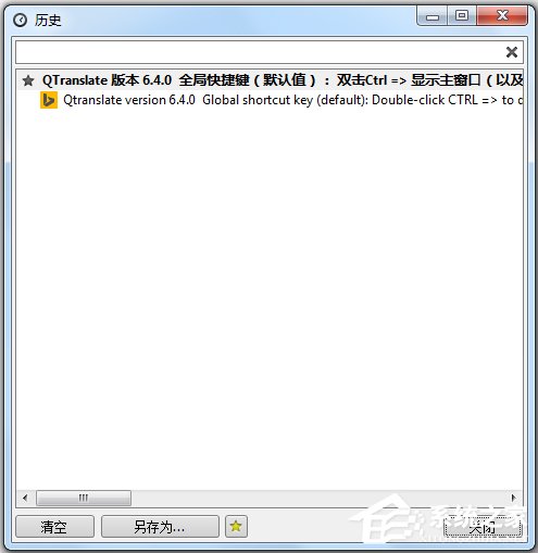 QTranslate(多引擎翻译工具)