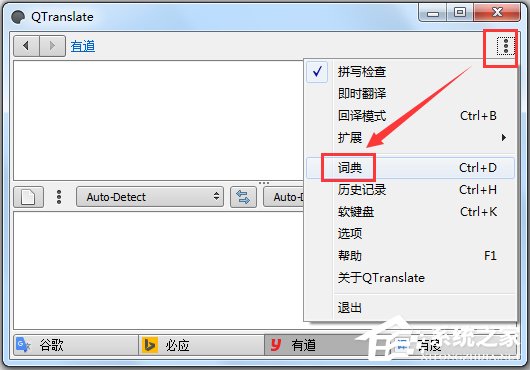 QTranslate(多引擎翻译工具)