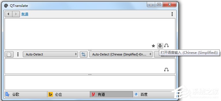 QTranslate(多引擎翻译工具)