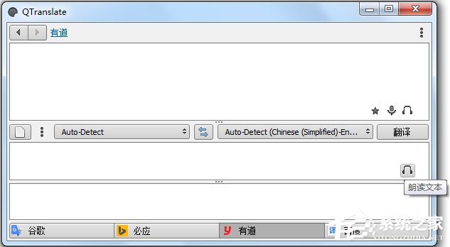 QTranslate(多引擎翻译工具)