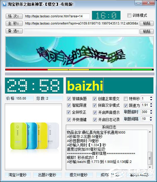 2017淘宝抢拍器哪个好？7款淘宝抢拍秒杀软件推荐