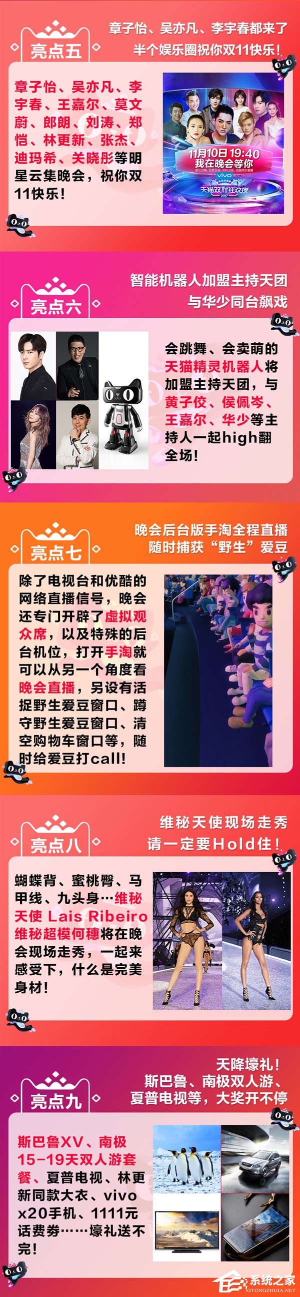 有眼福了！天猫官方公布双11狂欢夜2017九大亮点