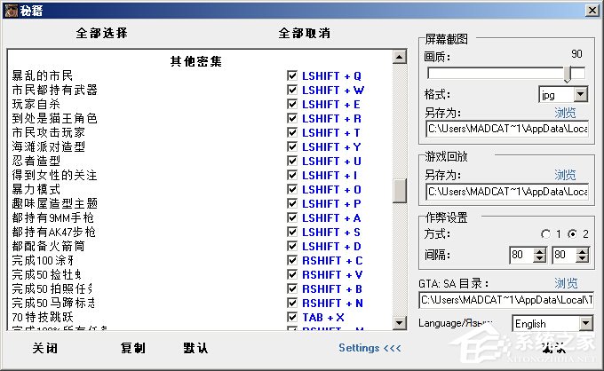 侠盗飞车圣安地列斯修改器