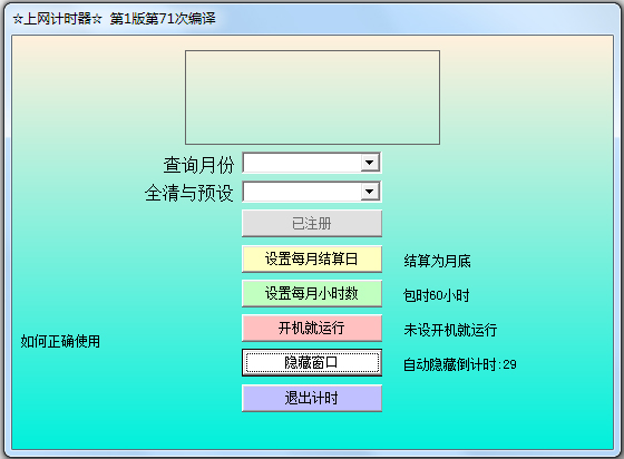 蝴蝶上网拨号器(免费上网计时器) V1.71