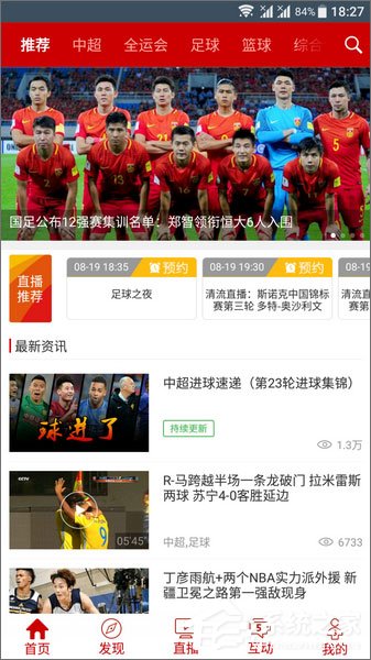 手机足球直播软件哪个好?6款看足球直播软件推荐