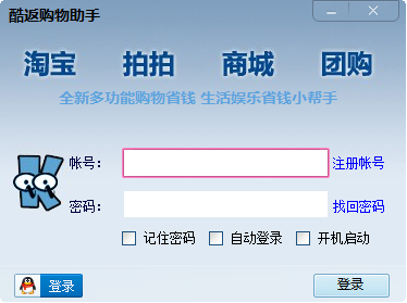 酷返购物助手 V2.0.25 绿色版
