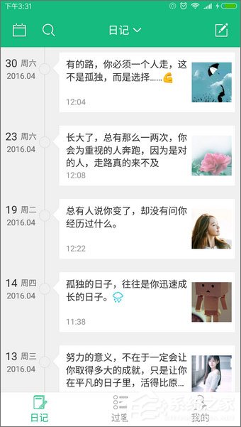 日记本软件哪个最好用？2017好用的日记本软件推荐