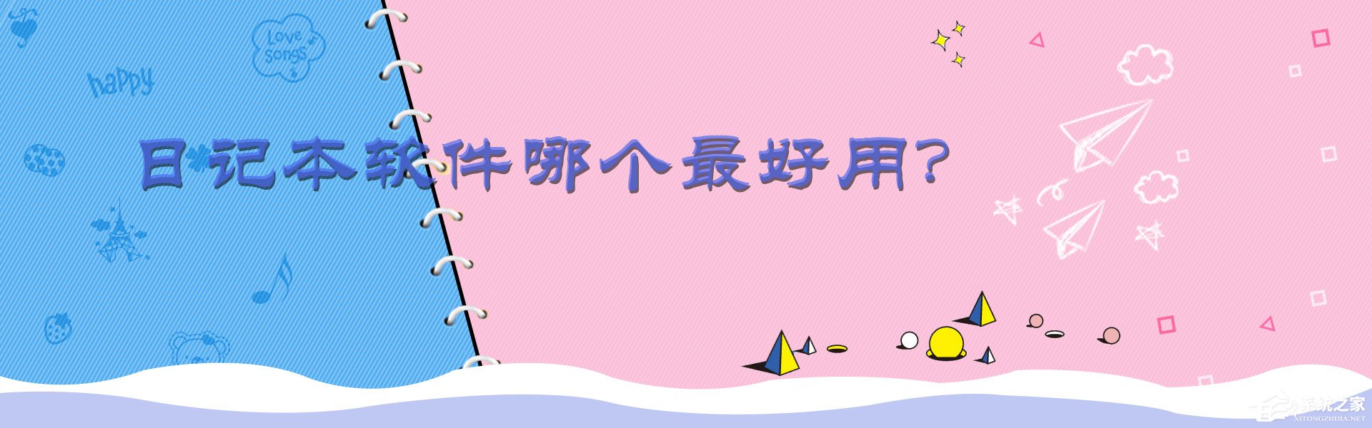 日记本软件哪个最好用？2017好用的日记本软件推荐
