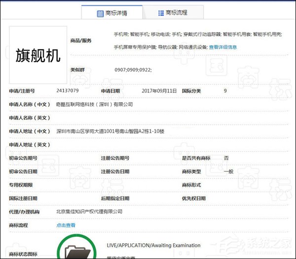 让友商无路可走？360被曝抢注“旗舰机”商标
