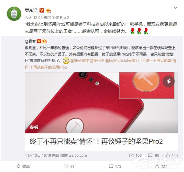 罗永浩评坚果Pro 2：2000元价位上的王者