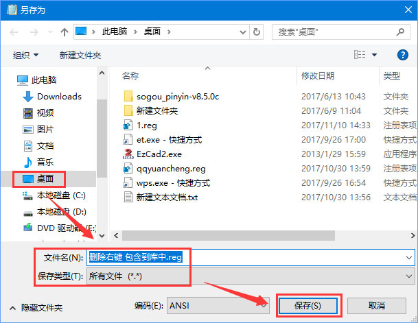 Win10删除右键菜单“包含到库中”的方