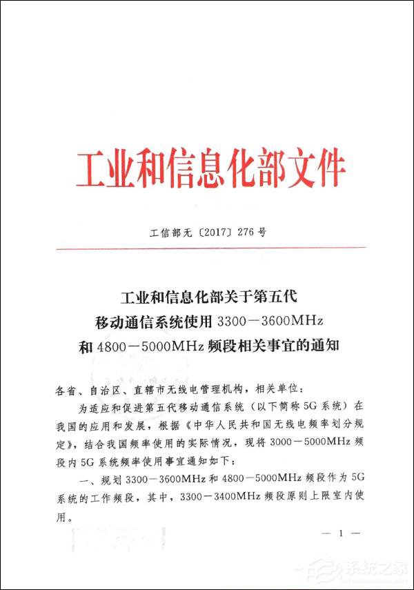 喜大普奔！工信部公布我国5G中频段内频率使用规划