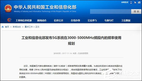 喜大普奔！工信部公布我国5G中频段内频率使用规划