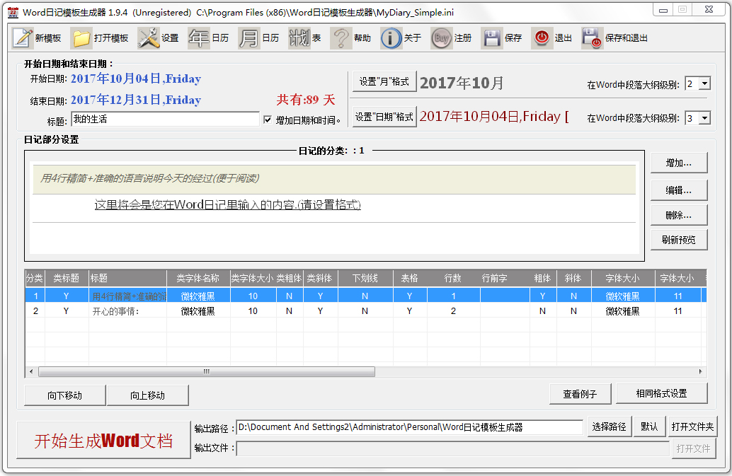 Word日记模板生成器 V1.9.4