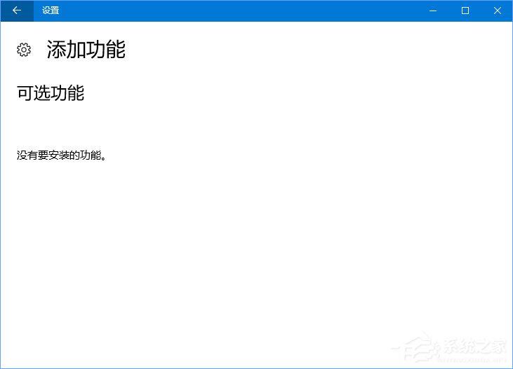 Windows10 1709如何找回Windows Media