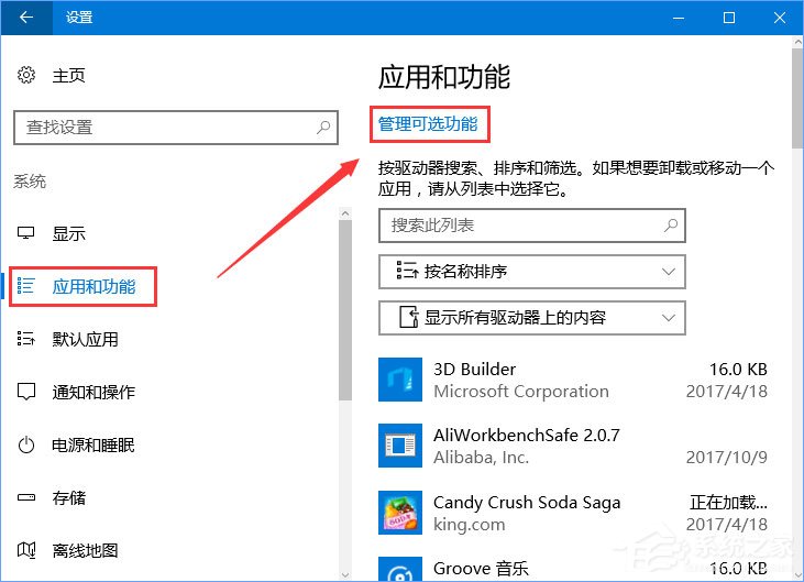 Windows10 1709如何找回Windows Media