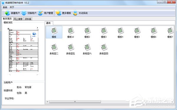 简历制作软件哪个好？2017好用的简历制作软件推荐