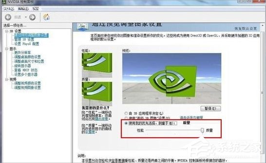 Win7系统Nvidia控制面板怎么设置？