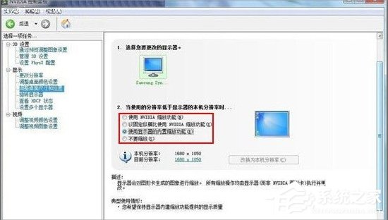 Win7系统Nvidia控制面板怎么设置？