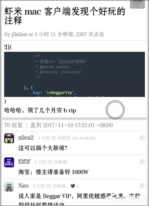 “穷X VIP”！虾米前员工在知乎发文致歉