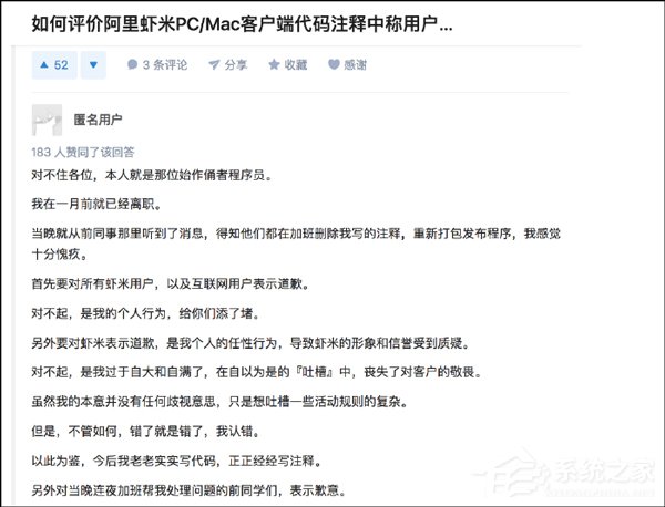 “穷X VIP”！虾米前员工在知乎发文致歉