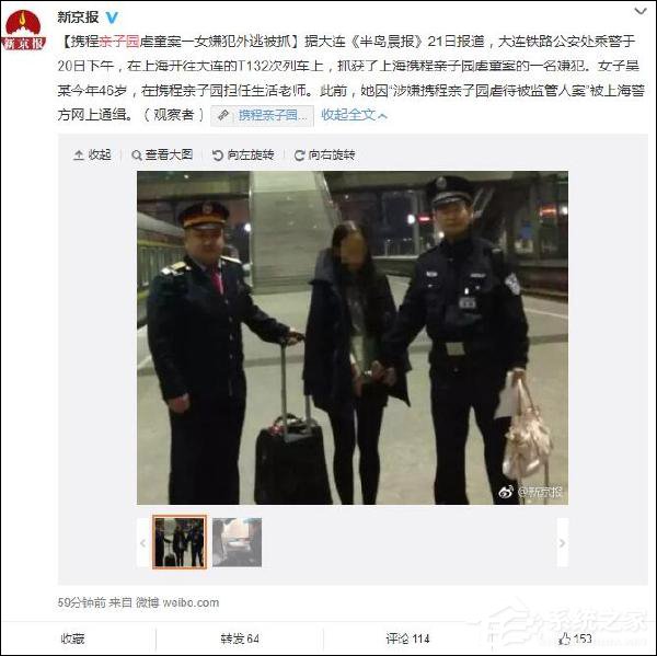 携程亲子园虐童事件新进展：女嫌犯乘火车外逃时被抓