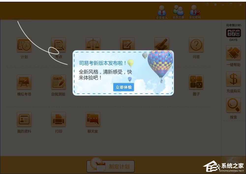 司考易