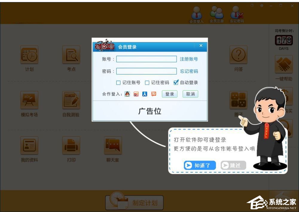 司考易