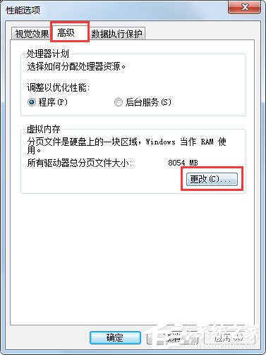 Win7系统把虚拟内存设置在其它盘符
