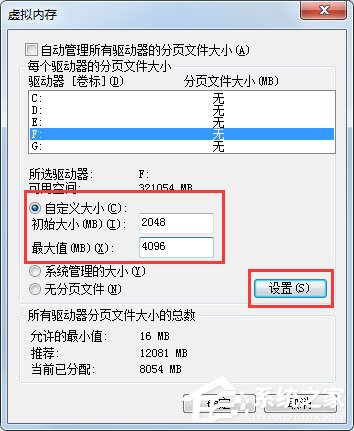Win7系统把虚拟内存设置在其它盘符