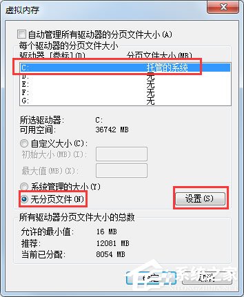 Win7系统把虚拟内存设置在其它盘符