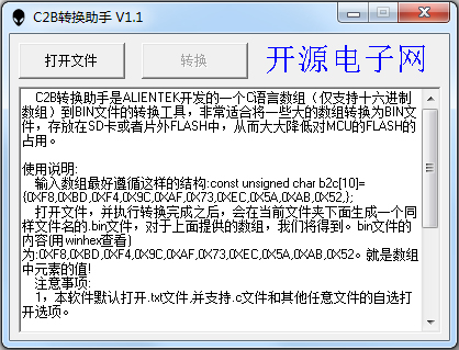 C2B转换助手 V1.1 绿色版