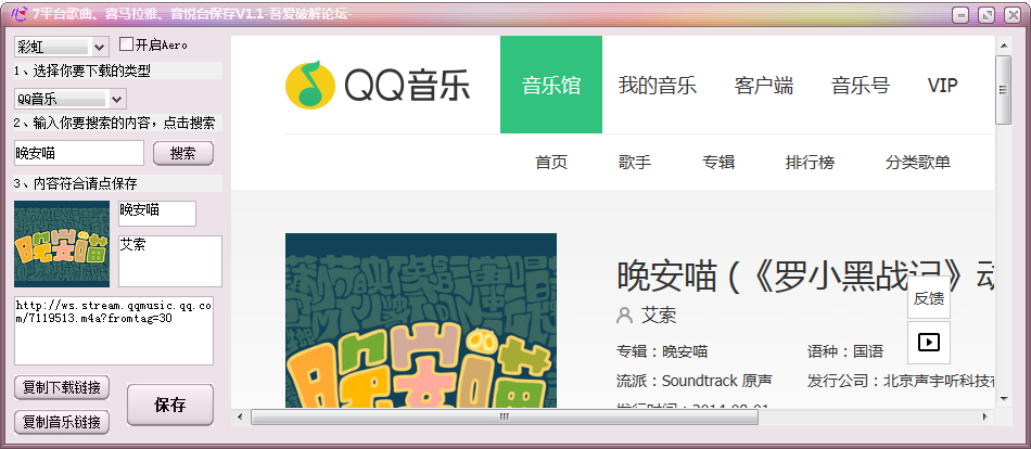 7平台音乐喜马拉雅音悦台预览保存 V1.1 绿色版