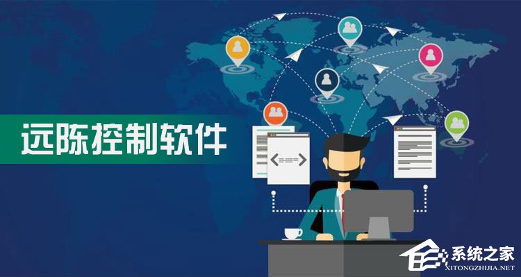 远程控制软件哪个好？有哪些好用的穿透内网远程控制软件？