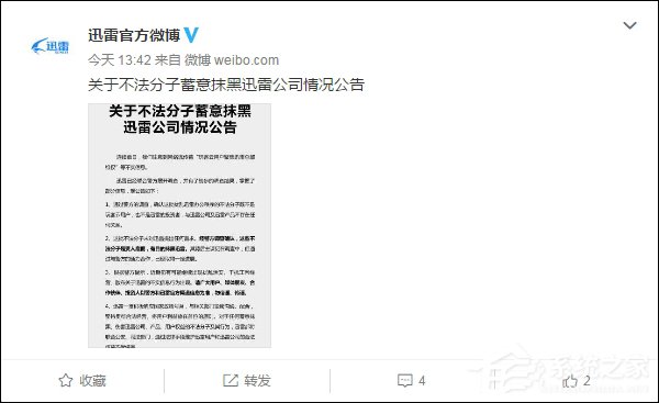玩客云用户聚集迅雷总部维权？迅雷官方：有目的的抹黑迅雷