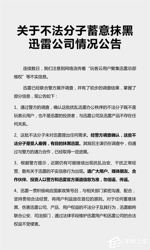玩客云用户聚集迅雷总部维权？迅雷官方：有目的的抹黑迅雷
