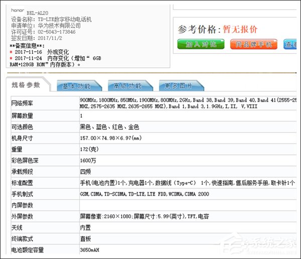 麒麟970加持！荣耀V10在工信部入网