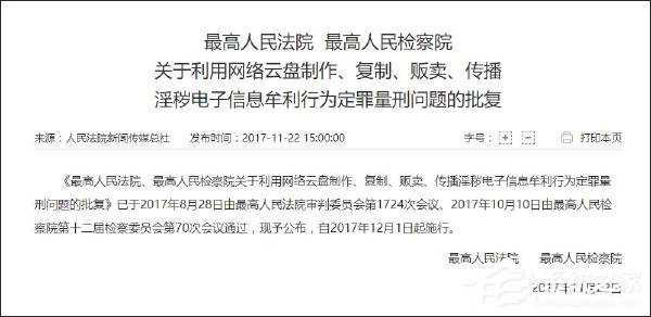 12月新规！网络云盘涉淫秽信息可依法追刑责