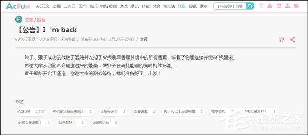 终于恢复了！A站：I'm back