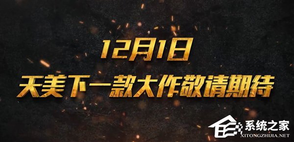 《绝地求生：天天大吉》？腾讯《绝地求生》正版手游官网疑上线