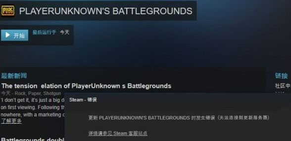 Win10提示“Steam无法连接到更新服务器