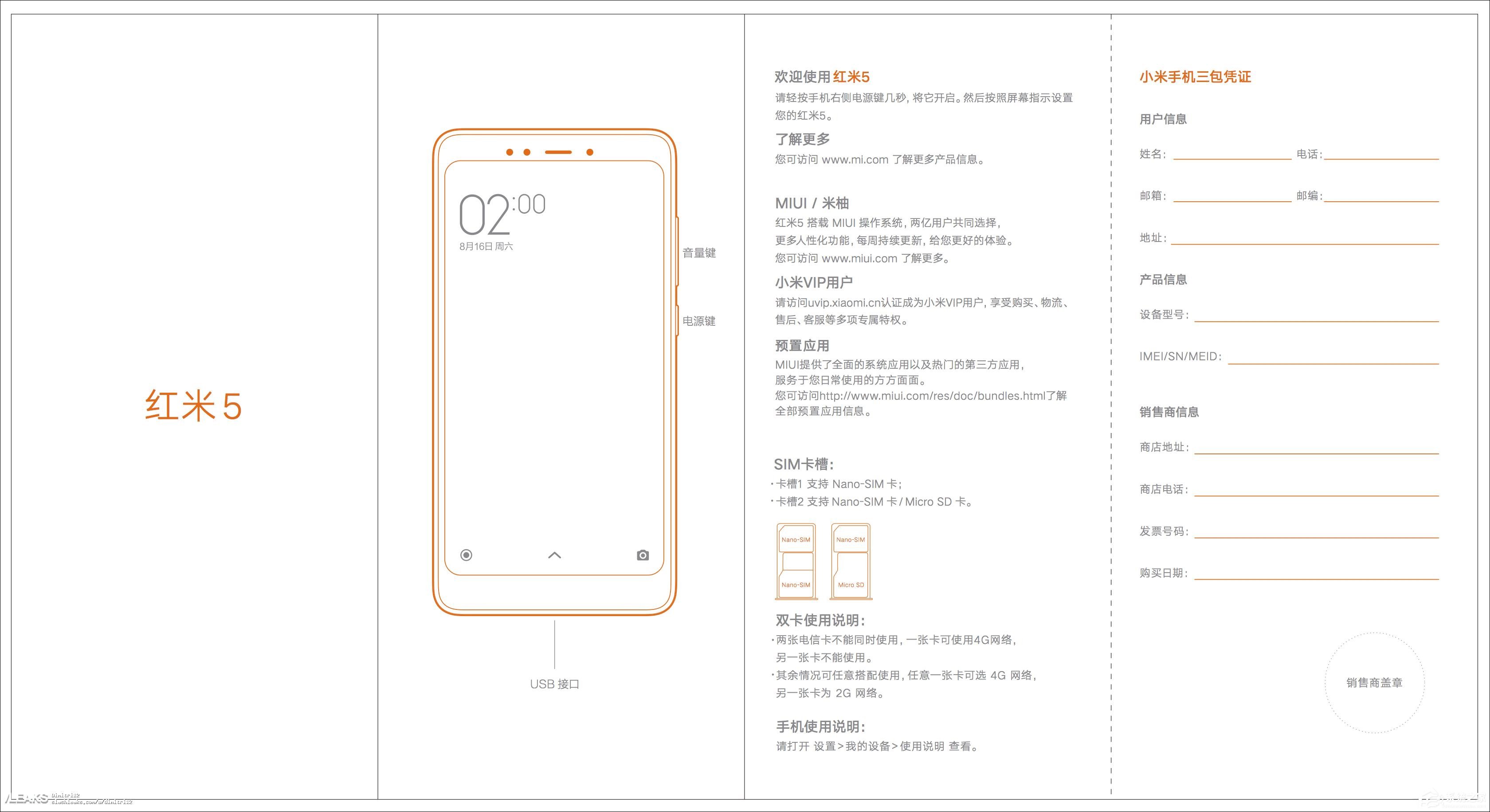 内建三选二卡槽？网曝红米手机5说明书