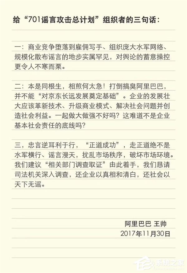 王帅怒斥京东组织“701谣言攻击总计划”抹黑阿里
